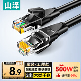山泽 六类网线 3米千兆高速网络宽带线6类工程家用电脑路由器2.5g监控CAT6成品跳线带双接头黑色WD6030