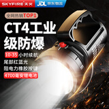 天火防爆手电筒户外探照灯强光巡逻超长续航大容量消防应急手提照明灯