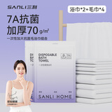三利7A抗菌自营旅行加厚加大酒店便携用品 一次性浴巾毛巾组合套装