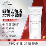 米澳拉（MIORIO）黄糖去角质去死皮面部凝胶啫喱身体50ml男女友深层清洁毛孔