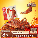 三只松鼠香酥小黄鱼香辣味96g/袋 小鱼仔鱼干肉食海味零食即食海鲜无污染