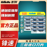 吉列（Gillette）锋速3刀片剃须刀手动三层刀片男士刮脸刮胡刀原装刀头 锋速3【8刀头】