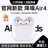 Viken【华强北顶配丨Air4代降噪款】蓝牙耳机适配苹果无线2025新款半入耳式金榜iphone17/16/15/14pods4 【原版正装全功能主动降噪版】 【主动降噪+空间音頻+三真电量】
