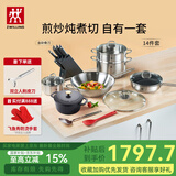 双立人锅具套装不锈钢炒锅不粘平底锅煎锅珐琅锅奶锅汤锅蒸锅刀具全套 Nova Plus套装 14件套