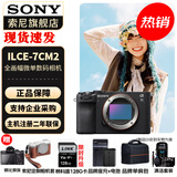 索尼（SONY）Alpha 7C II 新一代全画幅双影像小“7” A7C2 A7C二代A7Cii 黑色 A7C2单机【赠128G卡+相机套+电池等】 官方标配
