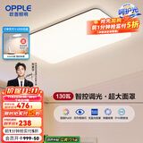欧普（OPPLE）简约北欧超薄led客厅现代简约呵护光全屋灯具卧室餐厅吸顶灯TC 呵护光智控 A款客厅灯