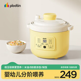 浦利顿（PLODON）电炖锅 分月龄BB煲粥饭锅婴儿专用微压炖盅 宝宝炖汤辅食锅辅食机