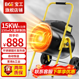 宝工电器（BGE）工业暖风机商用取暖器小钢炮热风机大功率大空间大面积家用电暖器防水恒温电暖气烘干电暖风 15KW三相电适用150㎡ 不锈钢翅片发热体