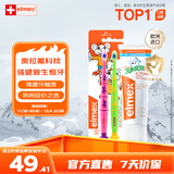ELMEX艾美适少儿牙膏50ml+儿童牙刷2支套装