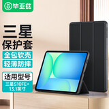 毕亚兹适用2025新款三星S10 FE+保护壳 三星GalaxyTabS10 FE+平板电脑13.1英寸保护套 全包防摔智能休眠
