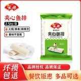 安井餐饮装火锅食材【自选专区】鱼豆腐鱼排鱼丸大包装半成品食材批发 夹心鱼排2.5kg