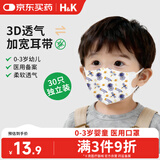 H&K儿童3d立体口罩婴儿口罩婴幼儿一次性医用外科透气夏季过敏30只