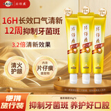 片仔癀牙口清牙膏清新口气改缓解口腔上火差旅便携装 菁萃薄荷35g*3支