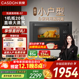 凯度（CASDON）【国家补贴】蒸烤箱一体机嵌入式家用一体小型 小尺寸 蒸烤二合一电蒸烤箱一体 26L小户型 S7 黑色 S7