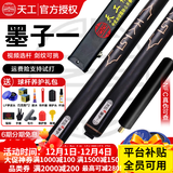 恒艺天工墨子一二南匠星菱台球杆小头中式黑八8斯诺克台球 天工墨子1小头【铝合金杆盒+皮头