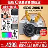 佳能200d二代 单反相机入门级  vlog踏青便携家用迷你单反数码照相机 下单抽拉布布&金豆 200D II 18-55白色+佳能小痰盂人像头 套餐四【拍套四0元升级套餐五 免费升级不加价】