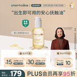 EVER EDEN 安唯伊抚触油 宝宝秋冬润肤油 新生儿按摩油天然抚触小金瓶118ml