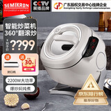 赛米控（SEMIKRON）全自动炒菜机器人家用商用智能电炒菜锅精控火候烹饪多功能电煮锅快餐饭店少油烟料理机 小白炒菜机【6L/2000W】