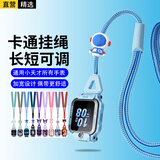 轩邑 小天才手表挂绳通用Z11/Z10/少年版/Z9/Z8A/Z7S/Z6Pro/N5/Q3/Q1R/D3S/N3创意带公仔挂脖套 天镜蓝