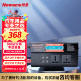纽曼（Newsmy）12V/24V转220V车载逆变器900W大功率充电器货车三轮车摆摊NB2000