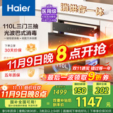 海尔（Haier）110L消毒柜嵌入式 灭菌舱系列 消毒碗柜 家用 烘干一体机 光波巴氏消毒 母婴童锁 三门三抽EB031