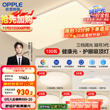 欧普（OPPLE）护眼吸顶灯客厅大灯可调色高显指LED照明简约灯具灯饰套餐9包安装