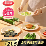 美丽雅一次性盘子20cm*50只 食品级本色圆形纸盘果盘餐碟坚果盘