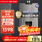 前锋(CHIFFO）燃气热水器 恒温智能速热水气双调 家用节能强排式厨卫通用天然气热水器 JSQ30-16L01R 16L JSQ30-16L01R 16升爵士金