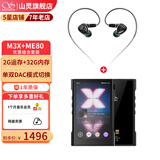 山灵（SHANLING） 山灵M3X音乐播放器进阶版无损音乐安卓播放器mp3蓝牙hifi便携式DAC硬解 M3X进阶版+me80耳机