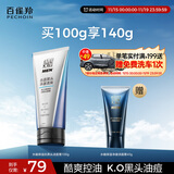 百雀羚洗面奶男士护肤品清洁水能保湿祛痘去角质洁面膏100g热门商品