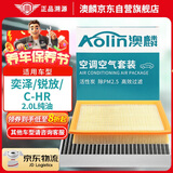 澳麟二滤套装空调滤芯+空气滤芯滤清器/丰田(奕泽/锐放/C-HR)2.0L纯油