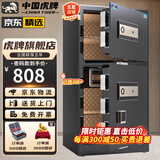 虎牌保险柜全钢防盗办公家用保险箱45/60/86cm大型1米1.2米1.5米1.8米小型指纹/密码锁 高80cm双门睿智黑 密码款（钥匙/密码解锁）