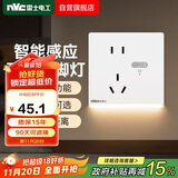 NVC雷士电工开关插座 五孔插座带人体感应 地脚灯夜灯86型插座面板 N25哑光白
