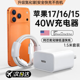 Viken【官营正品】苹果17/16充电器40W充电头适配原装快充套装iphone17/16pro/promax/15适配器数据线 苹果40W单头+1.5米编织线丨加长版 快至当/次日达