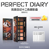 完美日记探险家12色动物眼影盘斑虎盘14g粉质柔滑细腻圣诞节礼物送女生