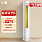 小米米家 2匹 新一级能效 巨省电 圆柱空调立式柜机KFR-51LW/N1A1 整机十年质保