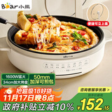 小熊（Bear）电饼铛电饼档家用单面煎饼锅加大烙饼锅早餐机蛋饼机煎烤机多功能3档火力 50mm加深 DBC-H16U5