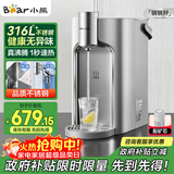 小熊（Bear）即热式饮水机【钢钢好】家用直饮机 桌面台式饮水器保温杯不锈钢水箱热水机3L大容量YSJ-E40T8-P02