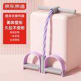 京东京造 脚蹬拉力器瑜伽拉力带弹力绳健身器材仰卧起坐辅助器脚踏卷腹紫