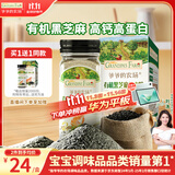 爷爷的农场有机黑芝麻虾皮粉40g 拌饭佐餐料调味品 赠婴儿宝宝辅食食谱
