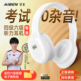 艾本（AIBEN）英语四六级听力耳机大学生四级六级考试专用可调频FM收音机头戴式蓝牙专四专八大英赛考试听力耳机 超大耳罩【豪华充电款·送快充线】 套餐一（耳机+带麦线）