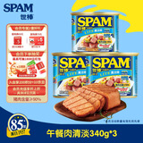 世棒（SPAM）午餐肉罐头清淡340g*3 早餐火锅烧烤香锅 大规格应急装开罐即食