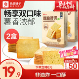 良品铺子酥脆薄饼组合600g海苔味原味早餐饼干年货休闲零食囤货