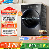 美的（Midea）滚筒洗衣机全自动家用 MG120V36T 12公斤大容量 除菌净螨 超薄 节能 以旧换新 家电国家补贴20%