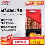 德力西电气高速麻花瓷砖木工组合钻头金属混凝土多功能家用钻头 13件套