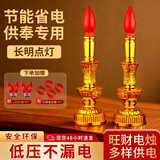善扬电子蜡烛灯长明灯led电蜡烛灯插电供灯电子蜡烛供奉家用灯财神爷灯供佛灯电烛灯佛台灯神台供灯 5寸-钨丝插电款