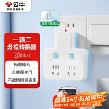 公牛（BULL）转换插头/品字形一转二插座/无线转换插座/电源转换器 适用于卧室、厨房 2位分控开关插座 蓝白