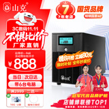 山克 SK3000 ups不间断电源3000VA/1800W家用办公电脑停电稳压应急备用ups电源可带6台电脑