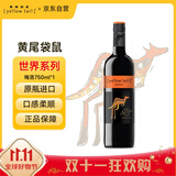 黄尾袋鼠（Yellow Tail）热门商品 世界系列 梅洛红葡萄酒 750ml 智利原瓶进口红酒