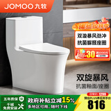 九牧（JOMOO）马桶家用暴风大冲力大管径畅排抗菌座圈一级水效抗菌坐便器11368 升级大管径【抗菌座圈】无棱内壁 305/300mm 【290-390以内选择】